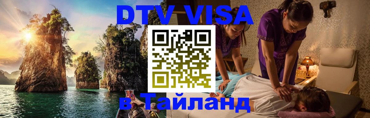Оформление DTV визы под ключ: стоимость и тарифы, только загранпаспорт - 04.10.2025 